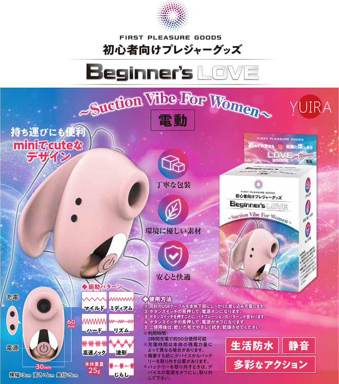 Beginner’s Love Suction Vibe For Women  [初心者向け][電動7パターン振動][女性向け] [吸引]	GODS-905 商品説明画像6