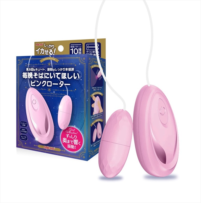 Magiceyes 毎晩そばにいてほしいピンクローター 商品説明画像1