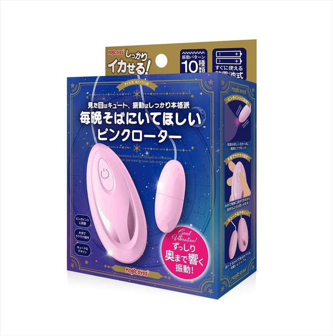 Magiceyes 毎晩そばにいてほしいピンクローター 商品説明画像2