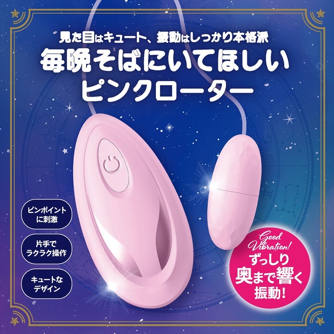 Magiceyes 毎晩そばにいてほしいピンクローター 商品説明画像3