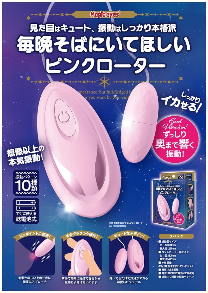 Magiceyes 毎晩そばにいてほしいピンクローター 商品説明画像9