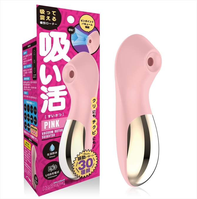Magiceyes 吸い活 ピンク 商品説明画像1