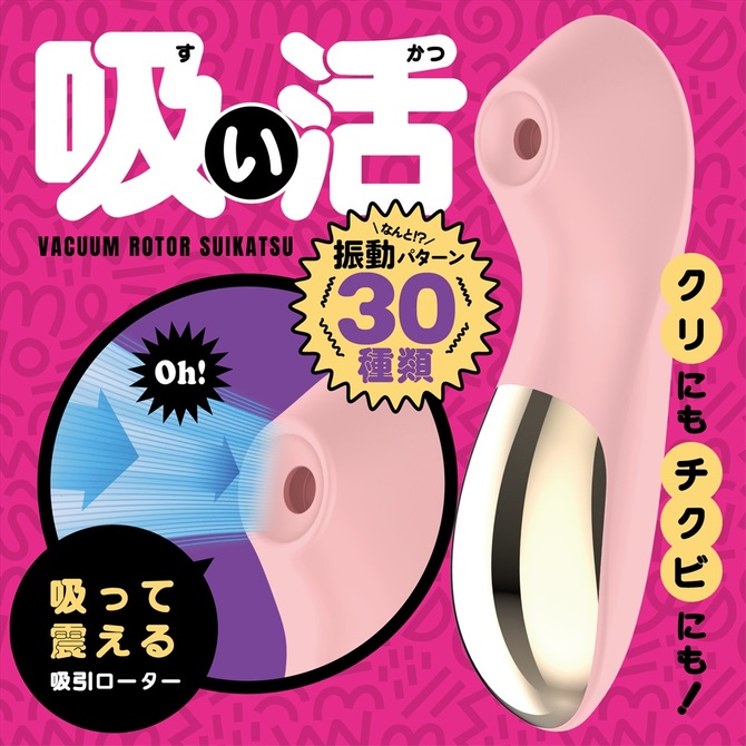 Magiceyes 吸い活 ピンク 商品説明画像3