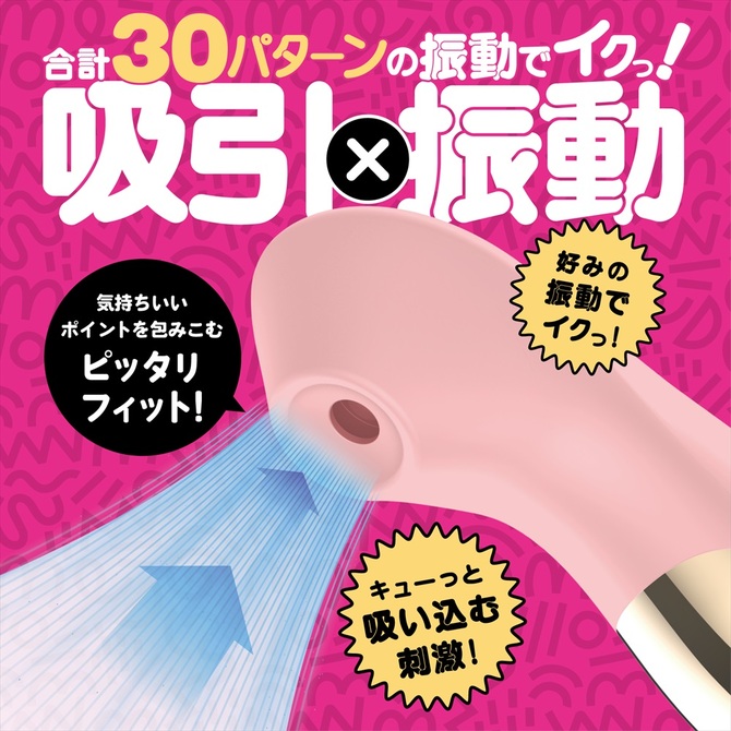 Magiceyes 吸い活 ピンク 商品説明画像4