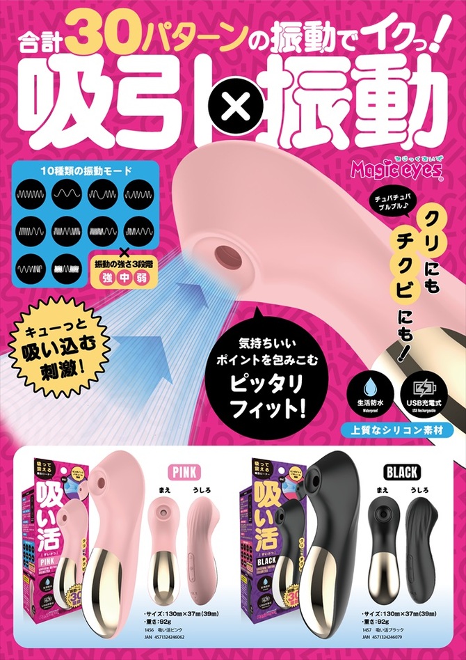 Magiceyes 吸い活 ピンク 商品説明画像7