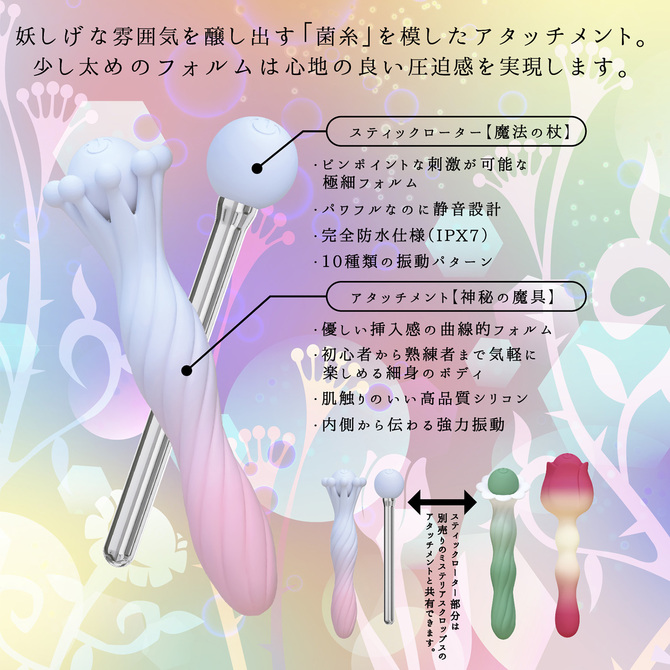 ミステリアス・クロップス ミセリウム 商品説明画像5