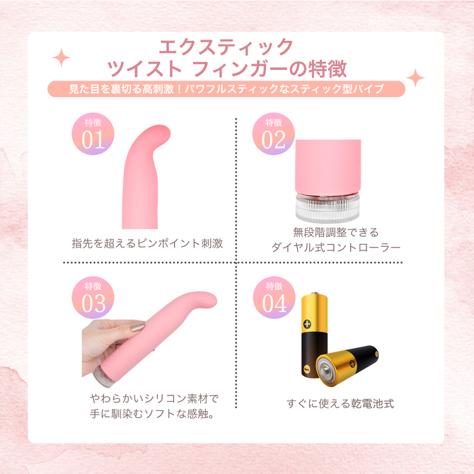 エクスティック ツイスト フィンガー/ ECSTICK TWIST Finger PINK 商品説明画像6