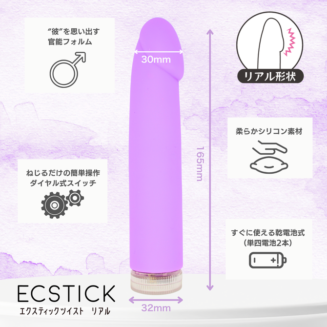 エクスティック ツイスト リアル/ ECSTICK TWIST Real Purple 商品説明画像5