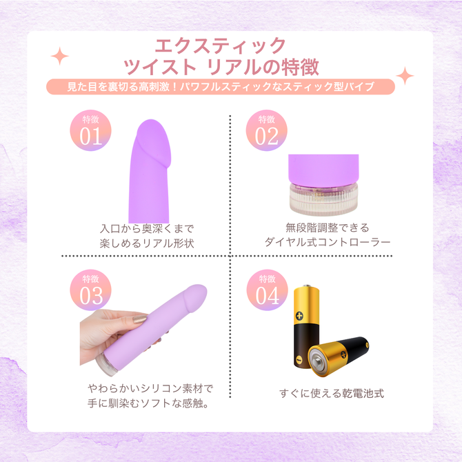 エクスティック ツイスト リアル/ ECSTICK TWIST Real Purple 商品説明画像6