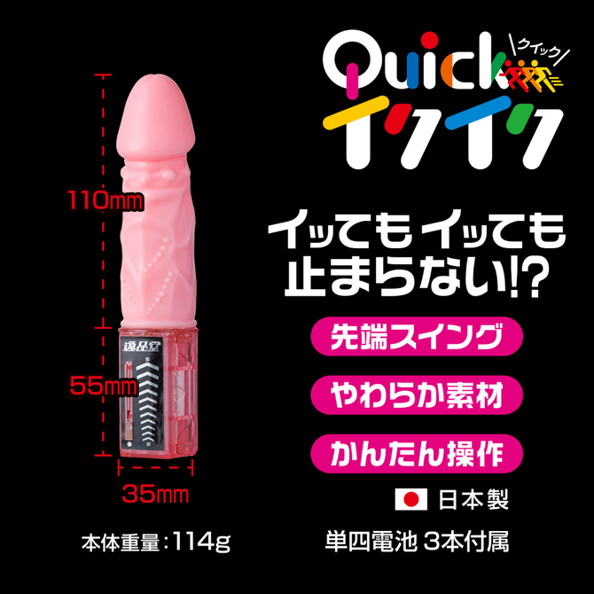 クイックイクイク 商品説明画像3