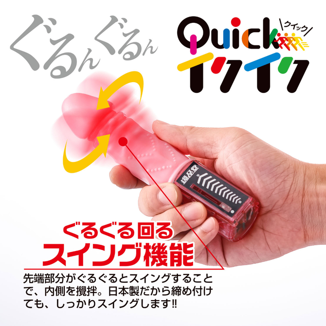 クイックイクイク 商品説明画像4
