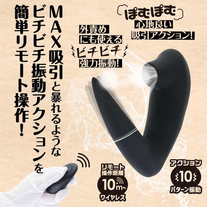 リモバイ　【狙い撃ち！】吸引振動　潮吹きＭＡＸ 商品説明画像2