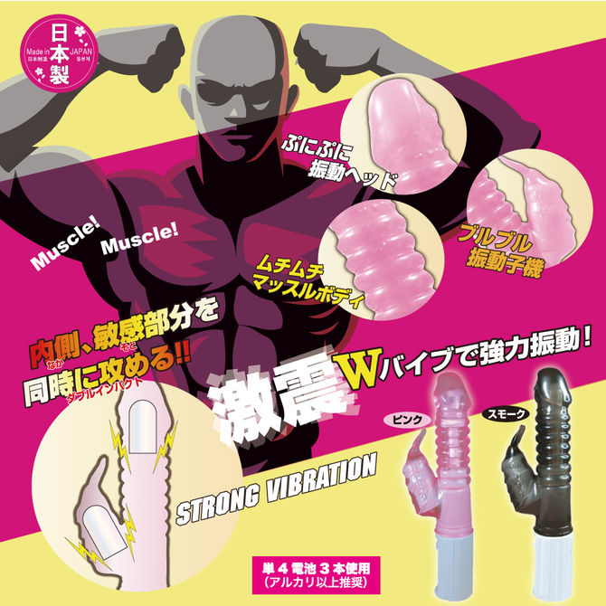 激震マッスラー　スモーク 商品説明画像3