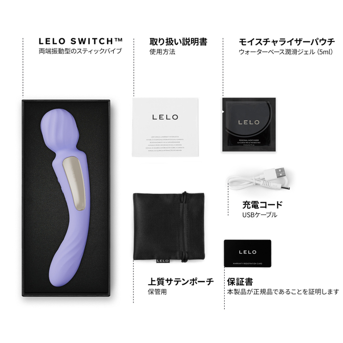 LELO SWITCH（スイッチ） ライラック 商品説明画像5
