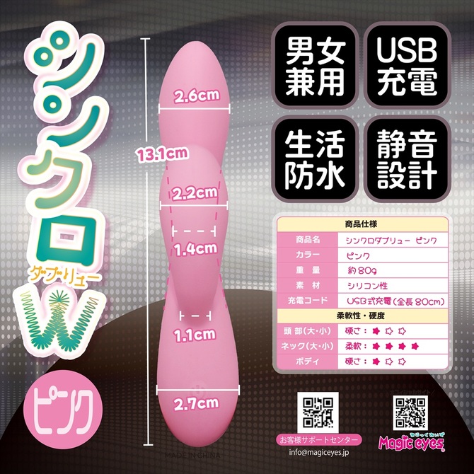Magiceyes シンクロダブリュー　ピンク 商品説明画像7