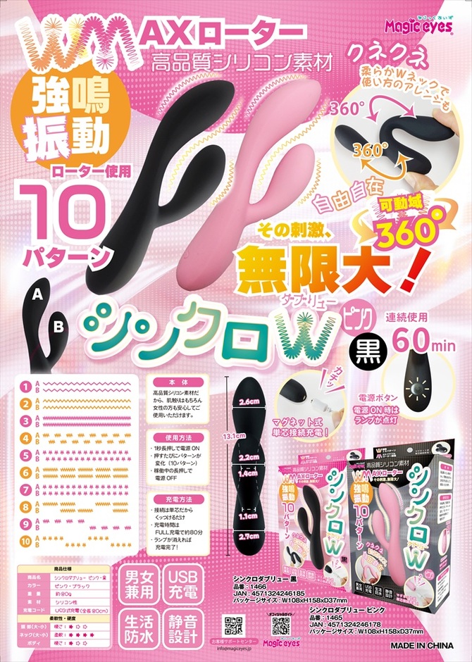 Magiceyes シンクロダブリュー　ピンク 商品説明画像8