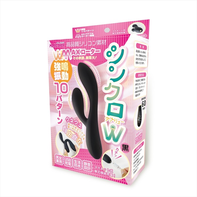 Magiceyes シンクロダブリュー　ブラック 商品説明画像2