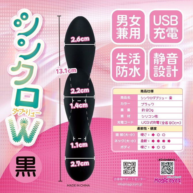 Magiceyes シンクロダブリュー　ブラック 商品説明画像7