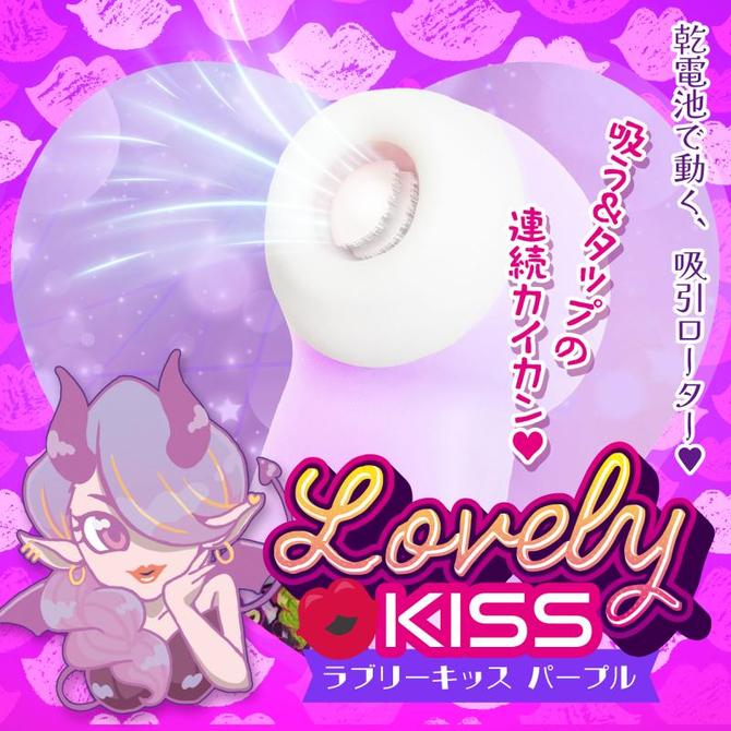 【吸引ローター】ラブリーキッス（パープル） 商品説明画像2