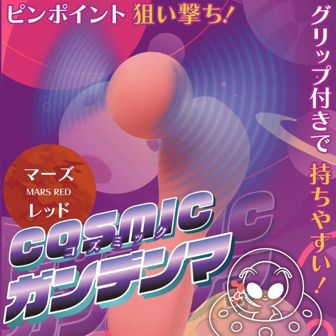 コズミックガンデンマ（マーズレッド） 商品説明画像2