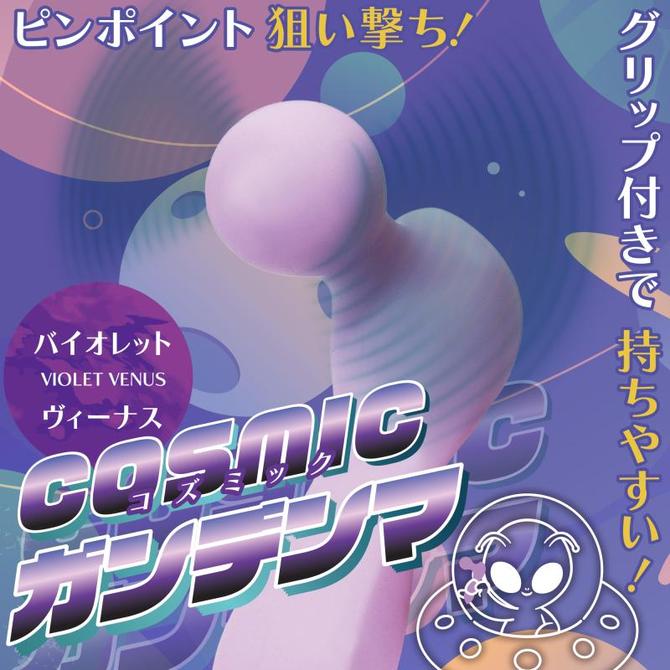 コズミックガンデンマ（バイオレットヴィーナス） 商品説明画像2
