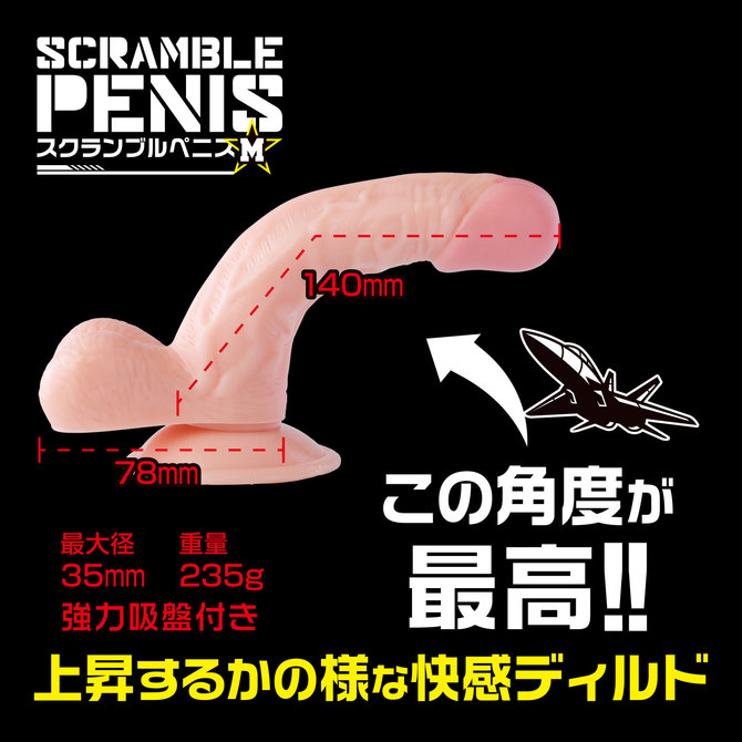 スクランブルペニス　Ｍサイズ 商品説明画像3