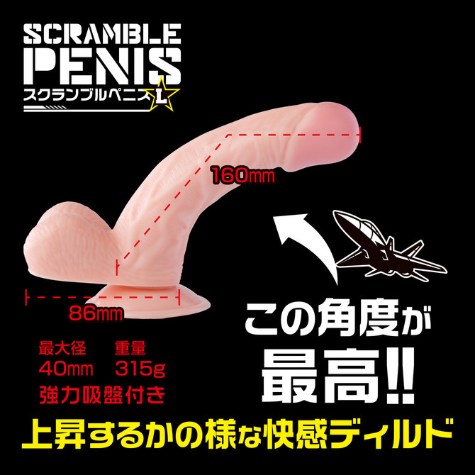 スクランブルペニス　Ｌサイズ 商品説明画像3