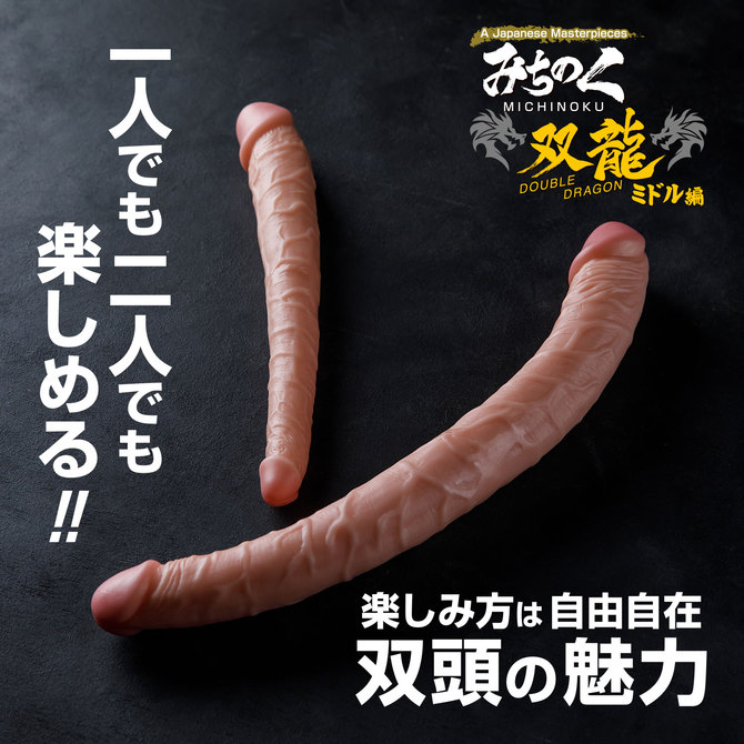 みちのく双龍　ミドル編 商品説明画像6
