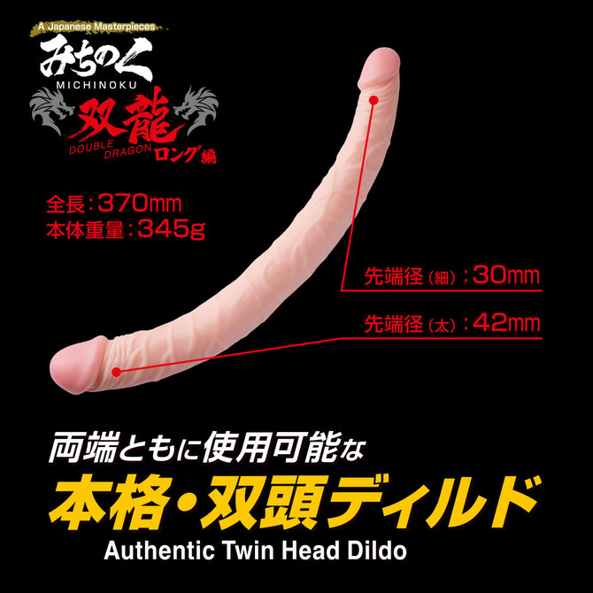 みちのく双龍　ロング編 商品説明画像3