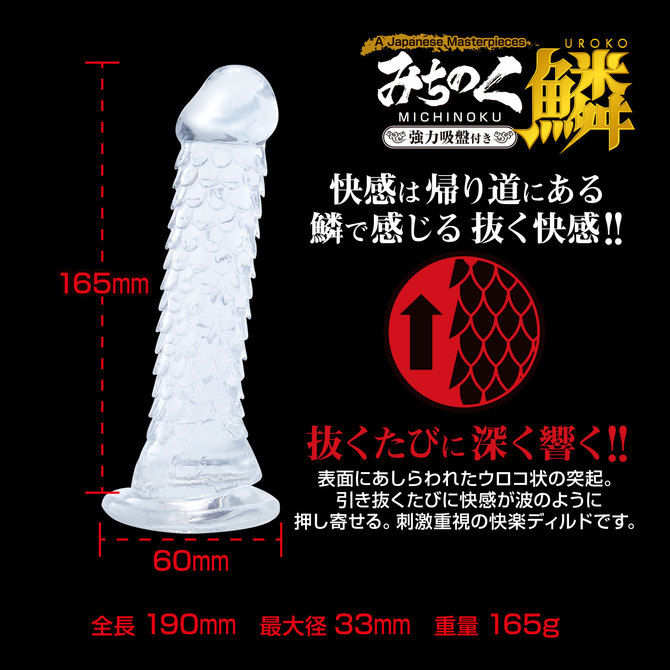 みちのくディルド　鱗（うろこ） 商品説明画像3