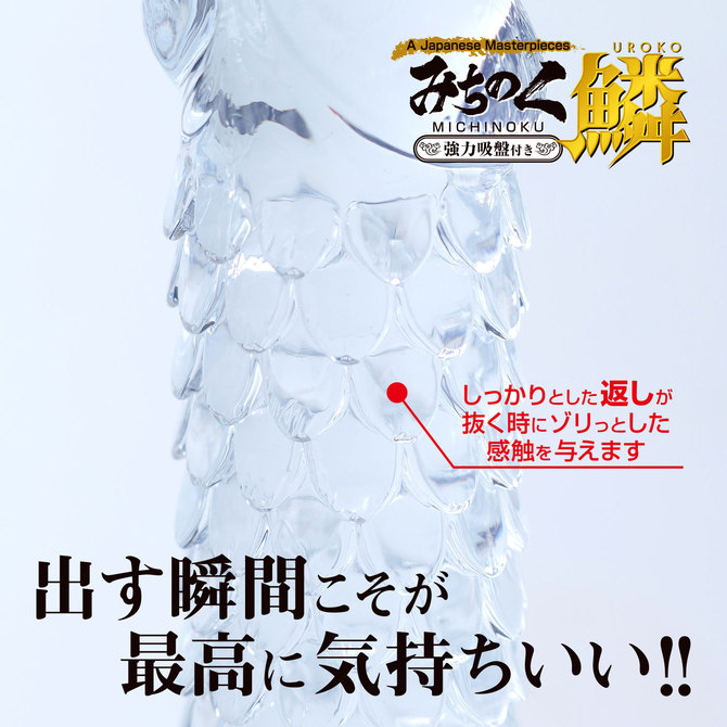 みちのくディルド　鱗（うろこ） 商品説明画像4