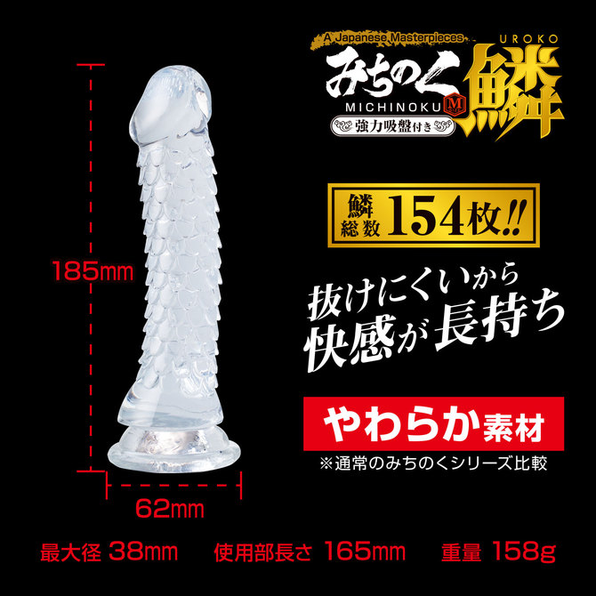 みちのくディルド 鱗（うろこ） Mサイズ 商品説明画像3