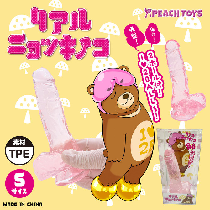 リアルニョッキノコＳ 商品説明画像2