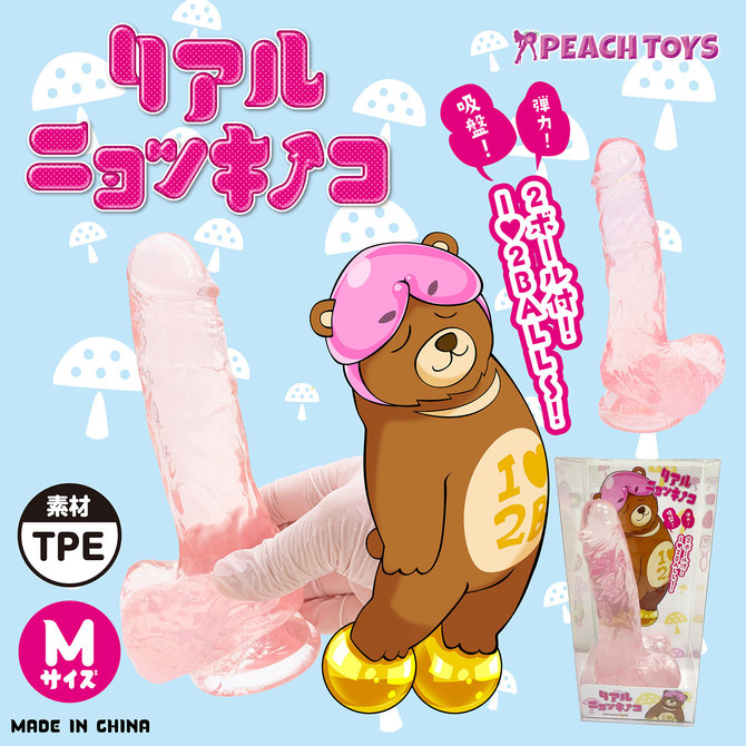 リアルニョッキノコＭ 商品説明画像2