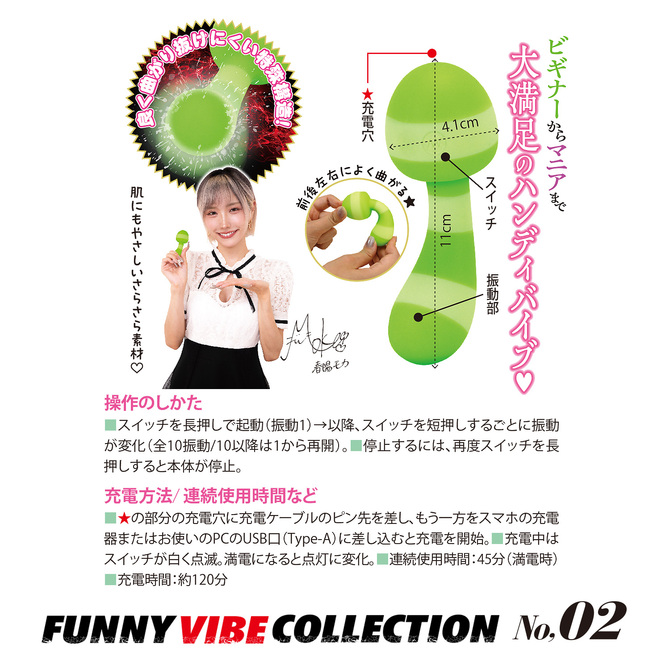 ファニーバイブコレクション_No.02 商品説明画像3