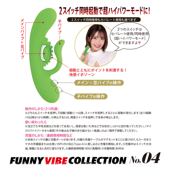 ファニーバイブコレクション_No.04 商品説明画像3