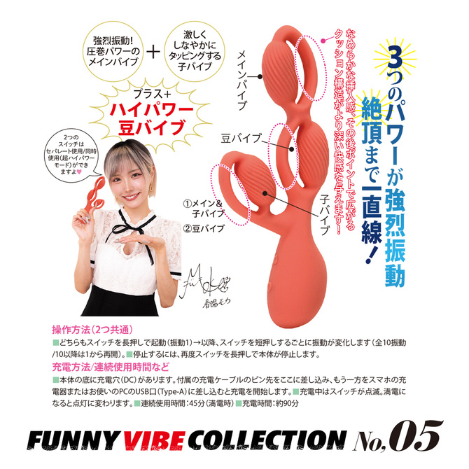 ファニーバイブコレクション_No.05 商品説明画像3