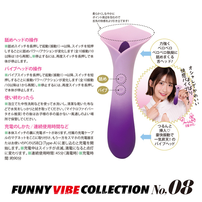 ファニーバイブコレクション_No.08 商品説明画像3