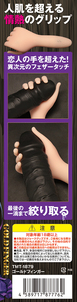 ゴールドフィンガー	TMT-1879 商品説明画像10