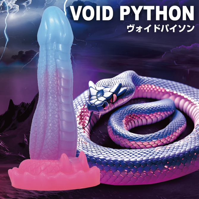 モンスターズ　ヴォイドパイソン 商品説明画像10