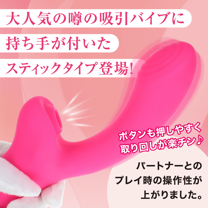 噂の吸引バイブスティック　ピンク（ｐ－３７４） 商品説明画像2
