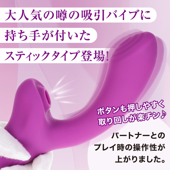 噂の吸引バイブスティック　パープル（ｐ－３７５） 商品説明画像2