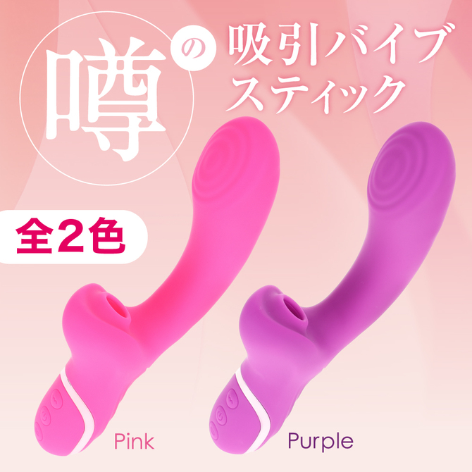 噂の吸引バイブスティック　パープル（ｐ－３７５） 商品説明画像7