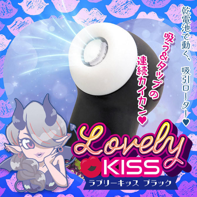 【吸引ローター】ラブリーキッス（ブラック） 商品説明画像2