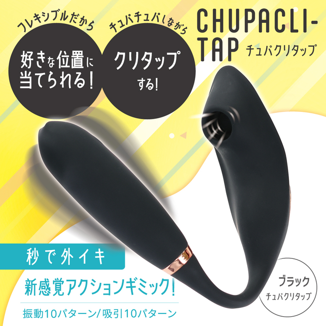 【秒で外イキ】ＣＨＵＰＡＣＬＩ－Ｔａｐ　ブラック 商品説明画像2