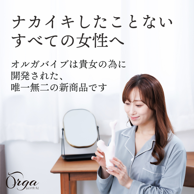 【東京日本橋骨盤底診療所・推薦！】オルガバイブ 国内製造 バイブレーター 防水 的確吸引 1台2役 中外2点攻め 2WAY 多彩な角度 Gスポット Orga global ORG-001 商品説明画像5