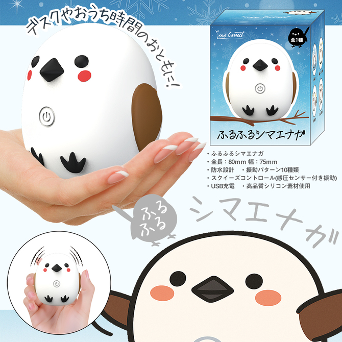 ふるふるシマエナガ 商品説明画像4