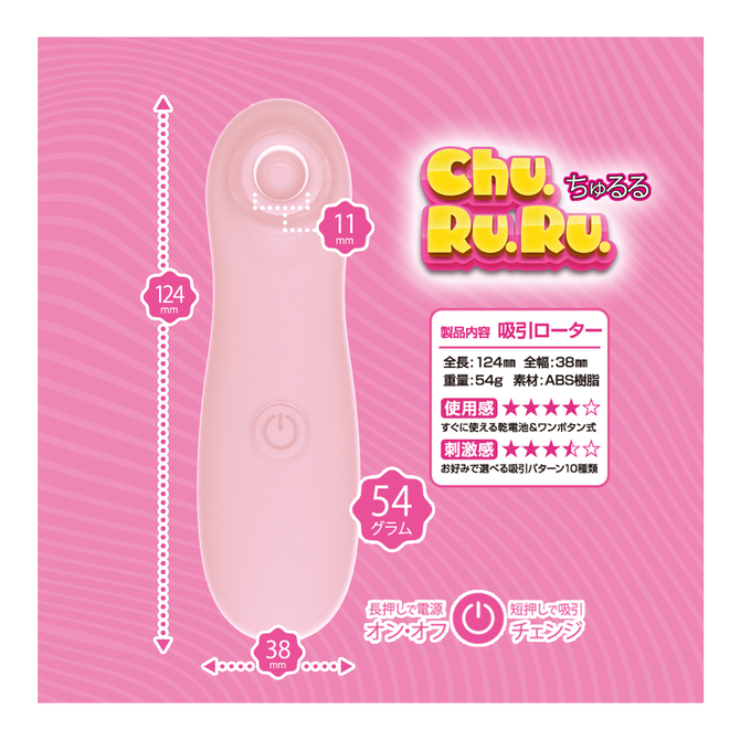Ｃｈｕ．Ｒｕ．Ｒｕ（ちゅるる）　ピンク 商品説明画像4