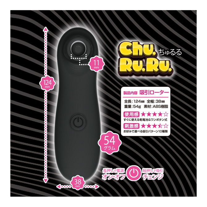 Ｃｈｕ．Ｒｕ．Ｒｕ（ちゅるる）ブラック 商品説明画像4