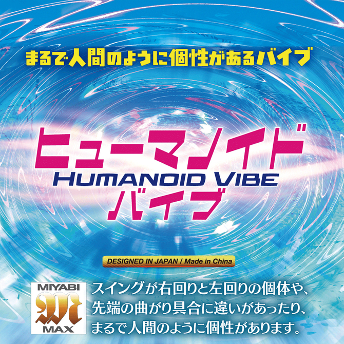 ヒューマノイドバイブ　ブルー 商品説明画像3